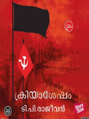 cover image of Kriyashesham